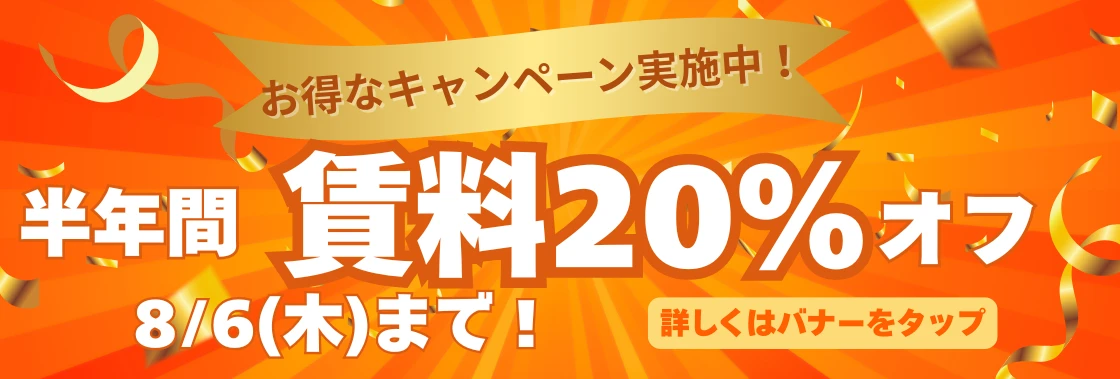 2026年キャンペーンバナー.webp
