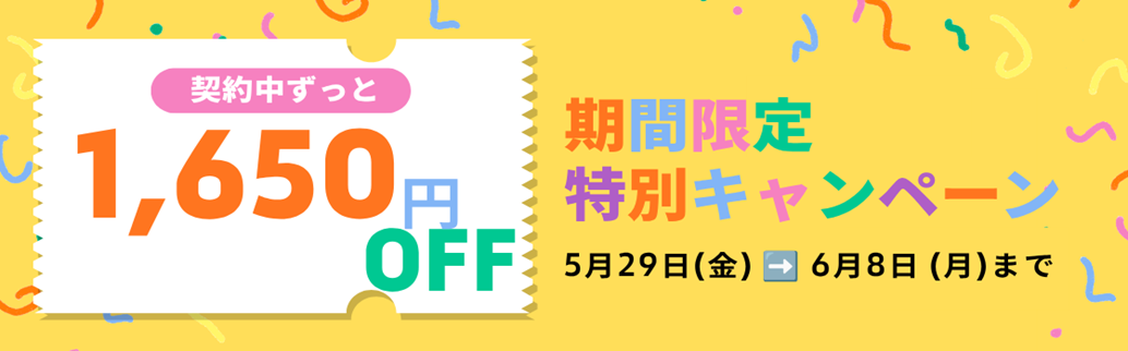 ＼期間限定！賃料1,650円OFF♪／
