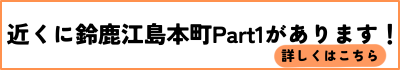 江島本町P-1へ"