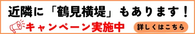 鶴見横堤へ