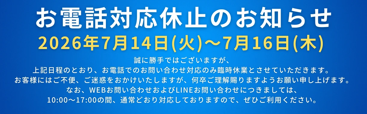臨時休業のお知らせ