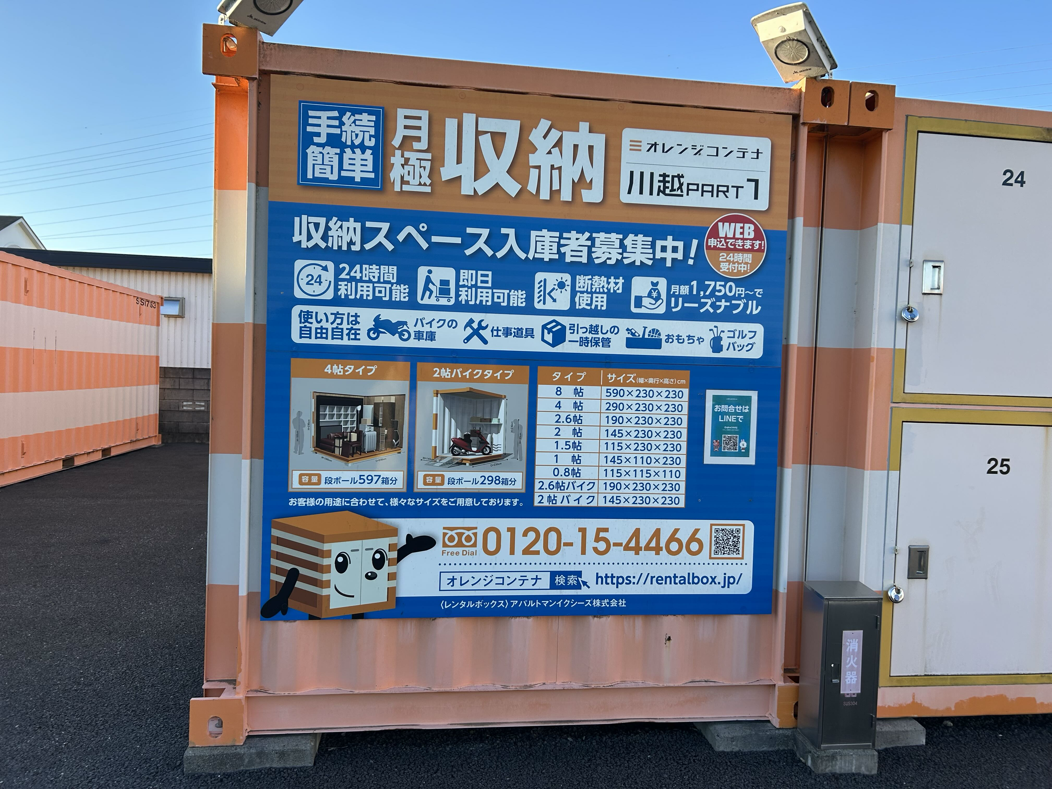 オレンジコンテナ川越Part1の物件拡大画像