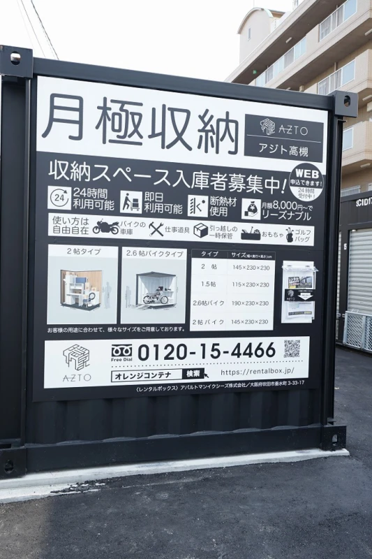 【大阪】AZTO高槻竹の内（21枚目）