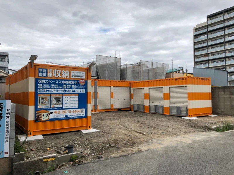 オレンジコンテナ尼崎東難波町（1枚目）