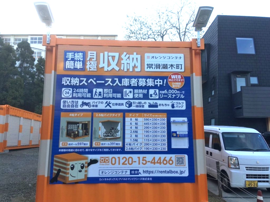 【愛知県】オレンジコンテナ常滑瀬木町の物件拡大画像