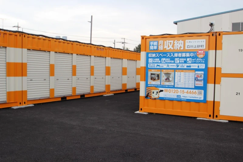 オレンジコンテナ立川上砂町（1枚目）