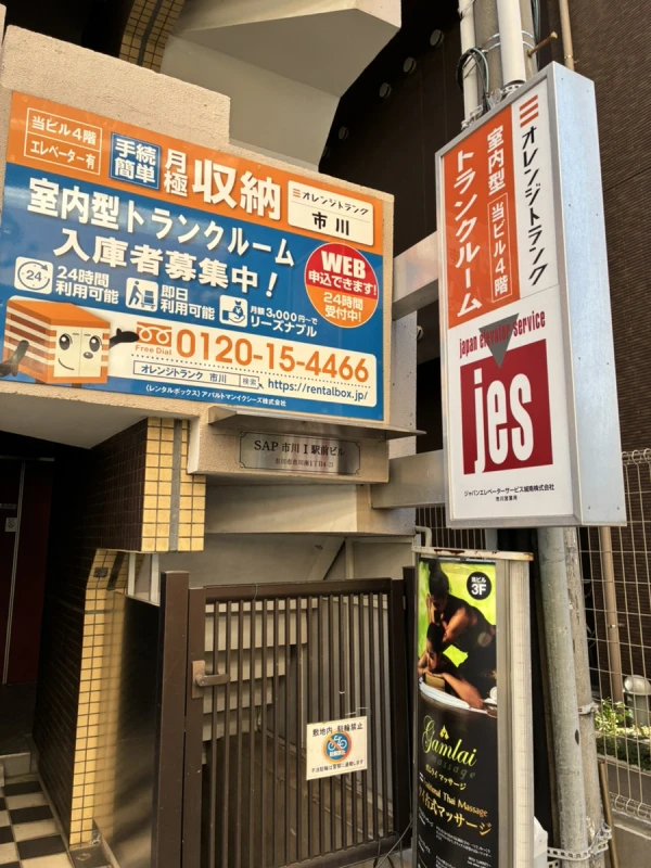 オレンジトランク市川（屋内）（1枚目）