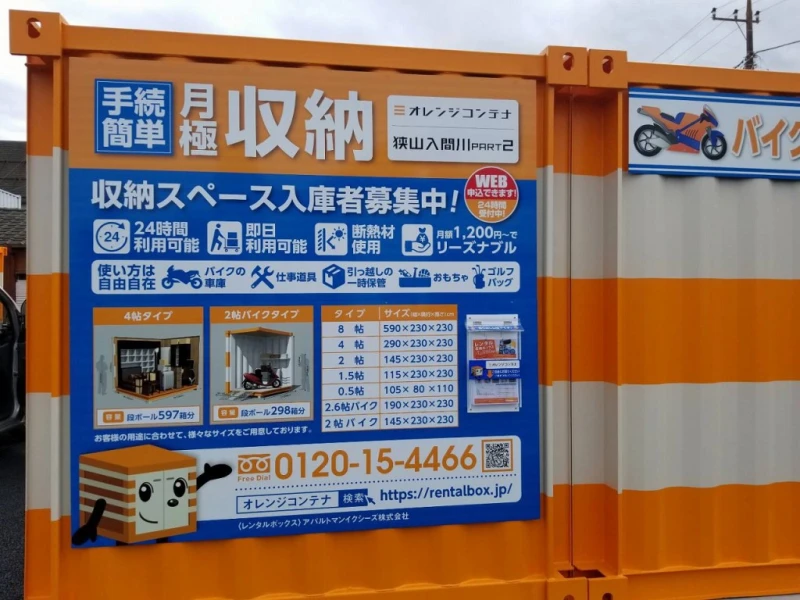 【埼玉】オレンジコンテナ狭山入間川Part2（20枚目）