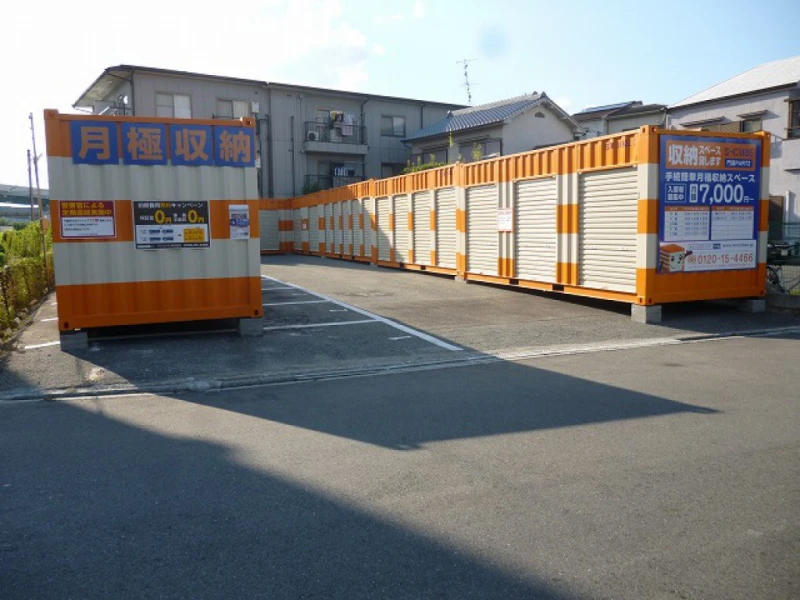 【大阪】オレンジコンテナ門真Part-2