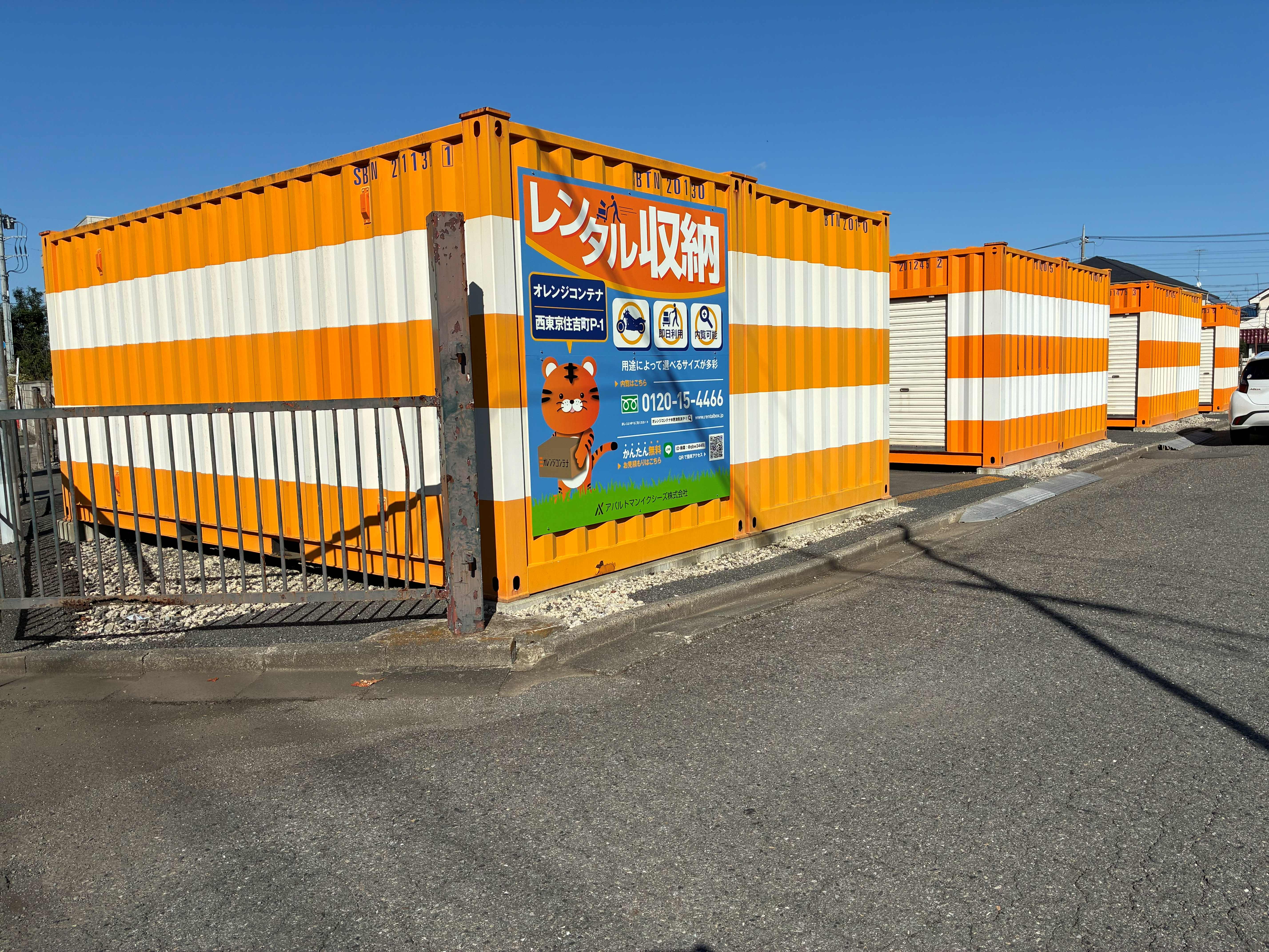【東京】オレンジコンテナ西東京住吉町の物件拡大画像