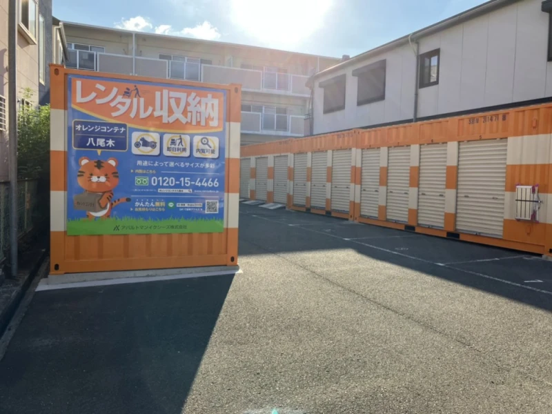 【大阪】オレンジコンテナ八尾木（1枚目）