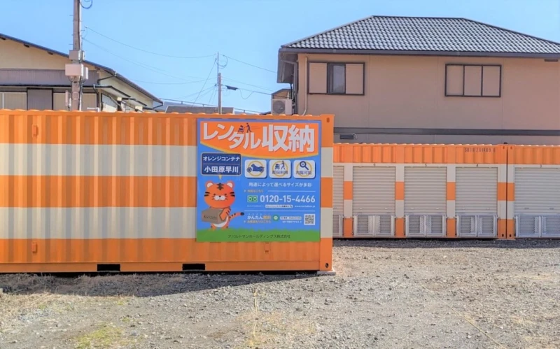 【神奈川】オレンジコンテナ小田原早川