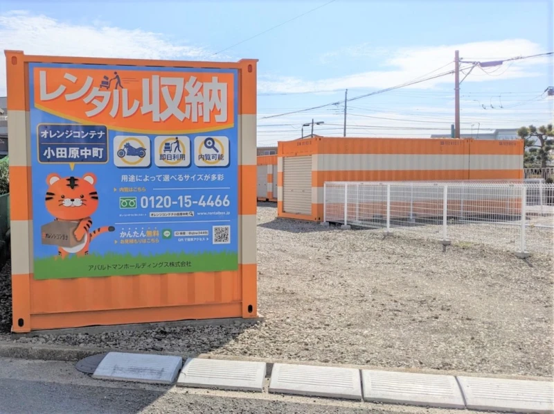 【神奈川】オレンジコンテナ小田原中町（1枚目）