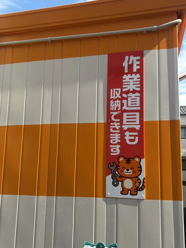 【大阪】オレンジコンテナ寝屋川池田旭町（15枚目）